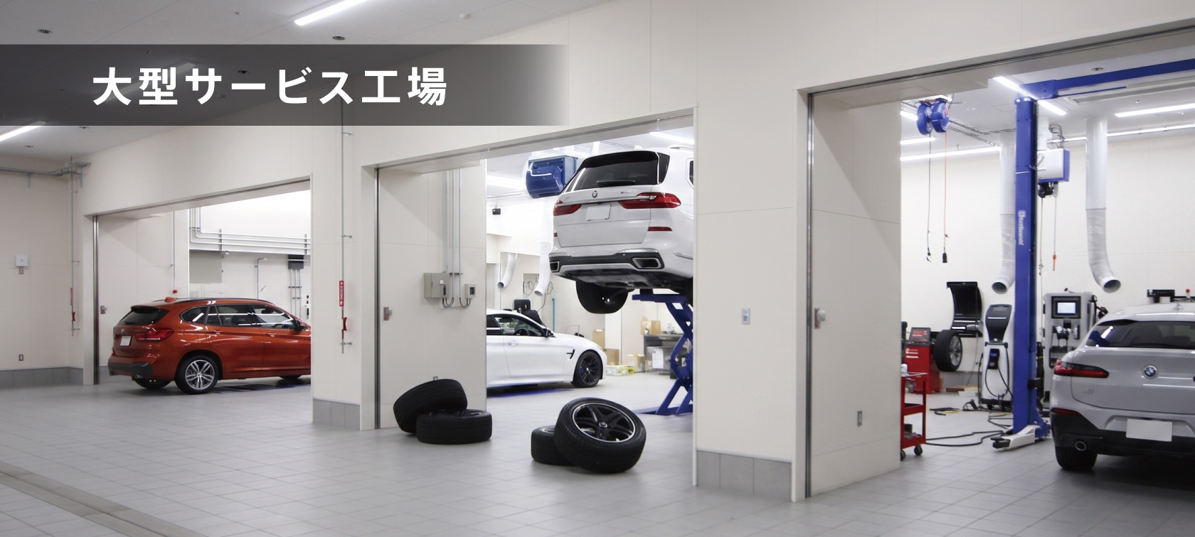 整備工場