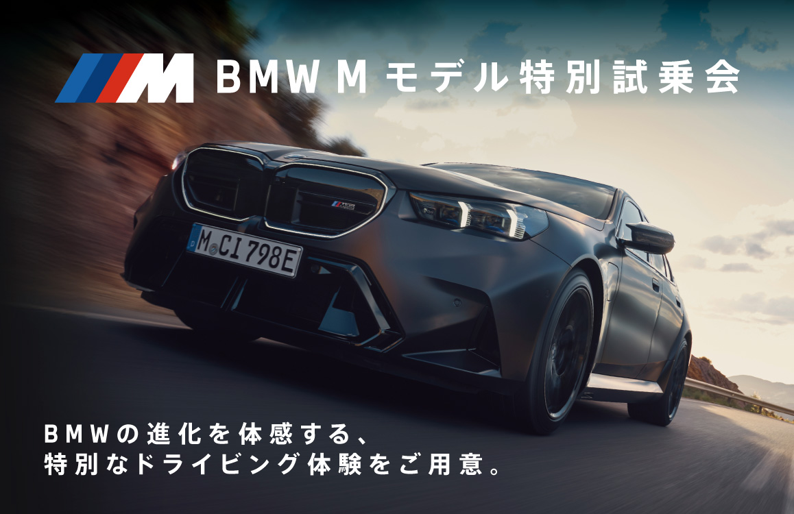 BMW M 特別試乗会