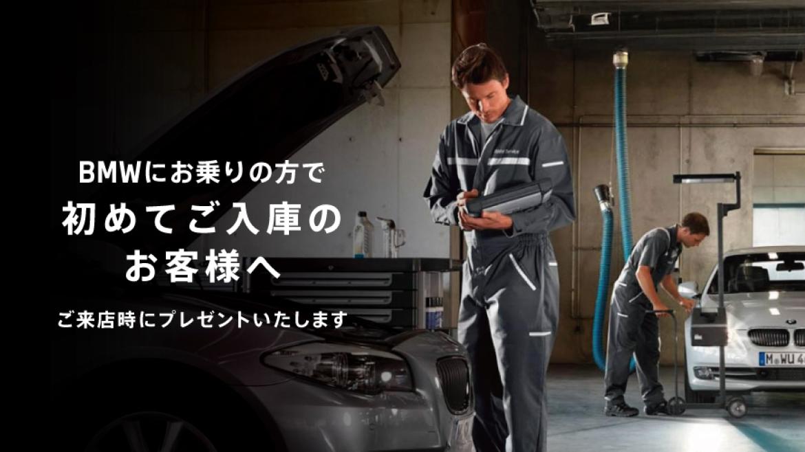 メンテナンスクーポン