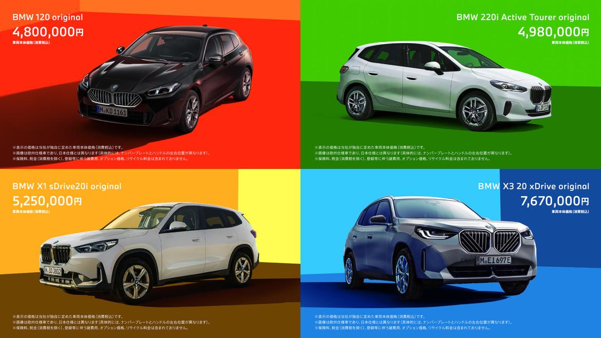 選びぬいた装備と、魅力的な価格。BMW original登場
