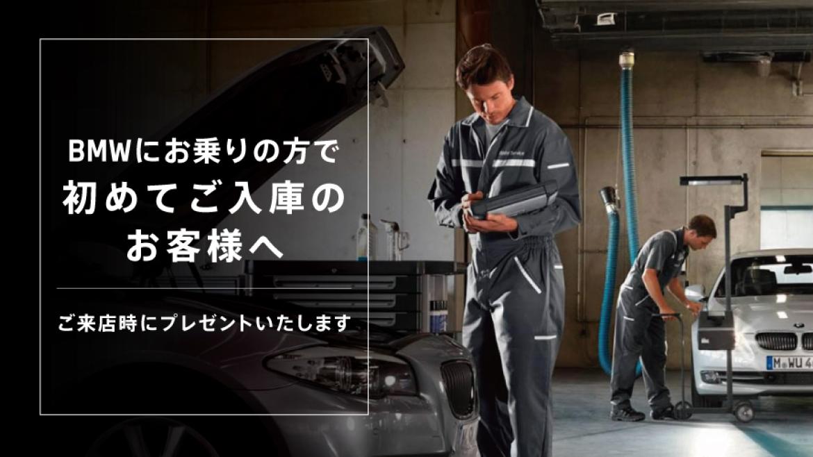 メンテナンスクーポン